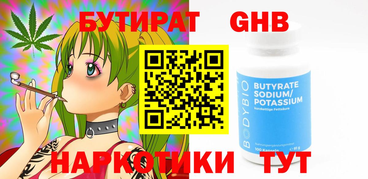 БУТИРАТ GHB Тамбов