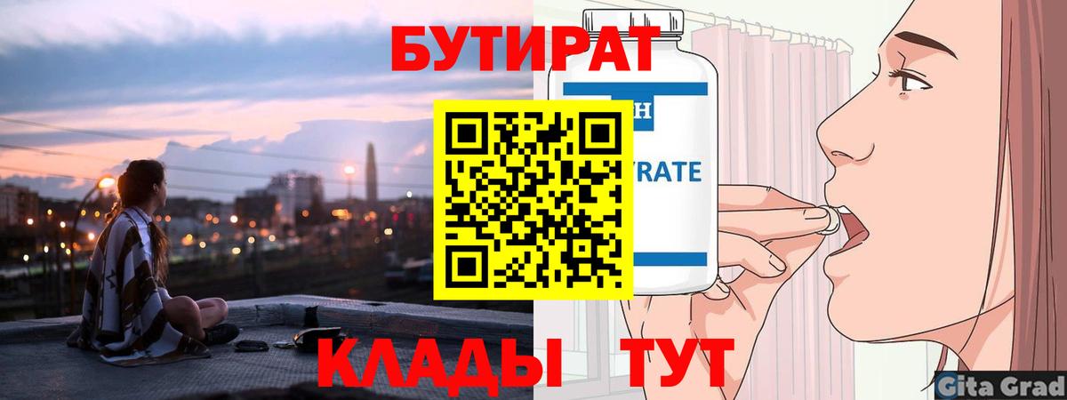 БУТИРАТ GHB  БУТИРАТ  Тамбов  Вход с VPN 