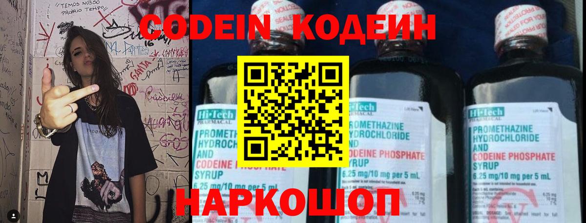 Кодеиновый сироп Lean Purple Drank  Вход с VPN  Кодеин напиток Lean (лин)  Тамбов 