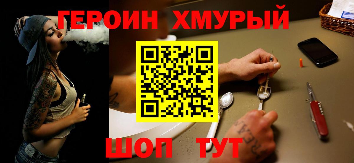 ГЕРОИН герыч Тамбов
