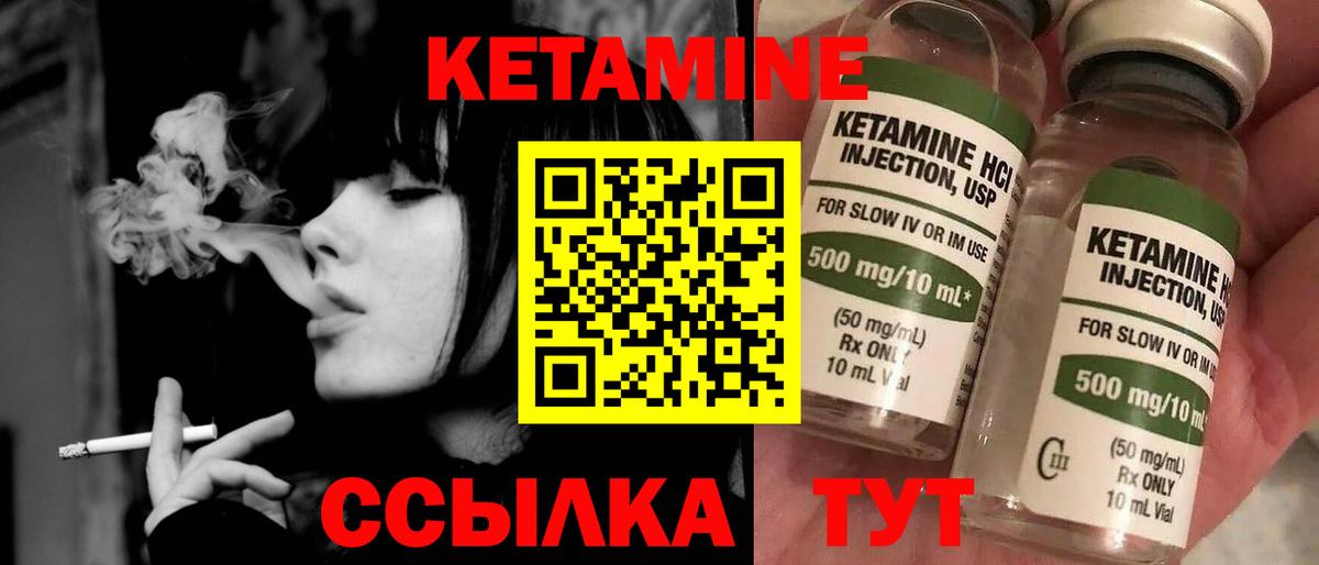 КЕТАМИН ketamine Тамбов