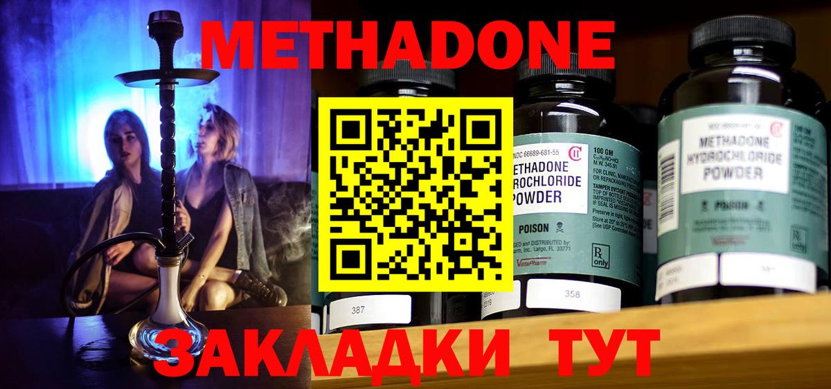 Тамбов  Метадон methadone  Вход с VPN  Метадон methadone 