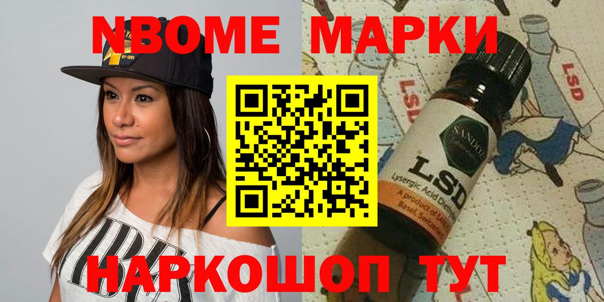 Марки N-bome 1500мкг Тамбов